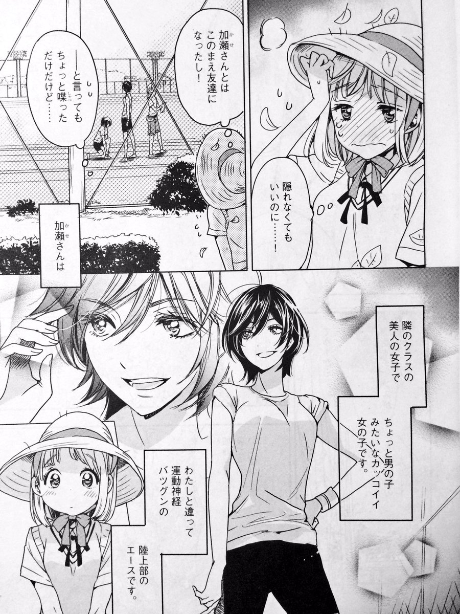 今月のWINGS10月号「山田と加瀬さん。」高2の夏休み回想編です。シリーズ読み始めの方もどうぞ読んでみて下さいね 
