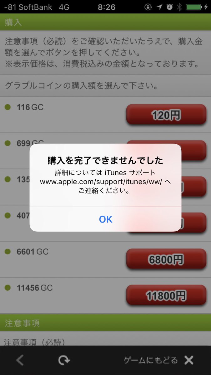 Tk なぁまだ課金出来ないんだけど 天井出来ないんだけど これはitunes Storeが悪いんだよな グラブルも意図的にこうしてるのか 悲しみと絶望が私を包もうとしてる あと4時間でガチャ更新 グラブル グランブルーファンタジー 天井 課金させて