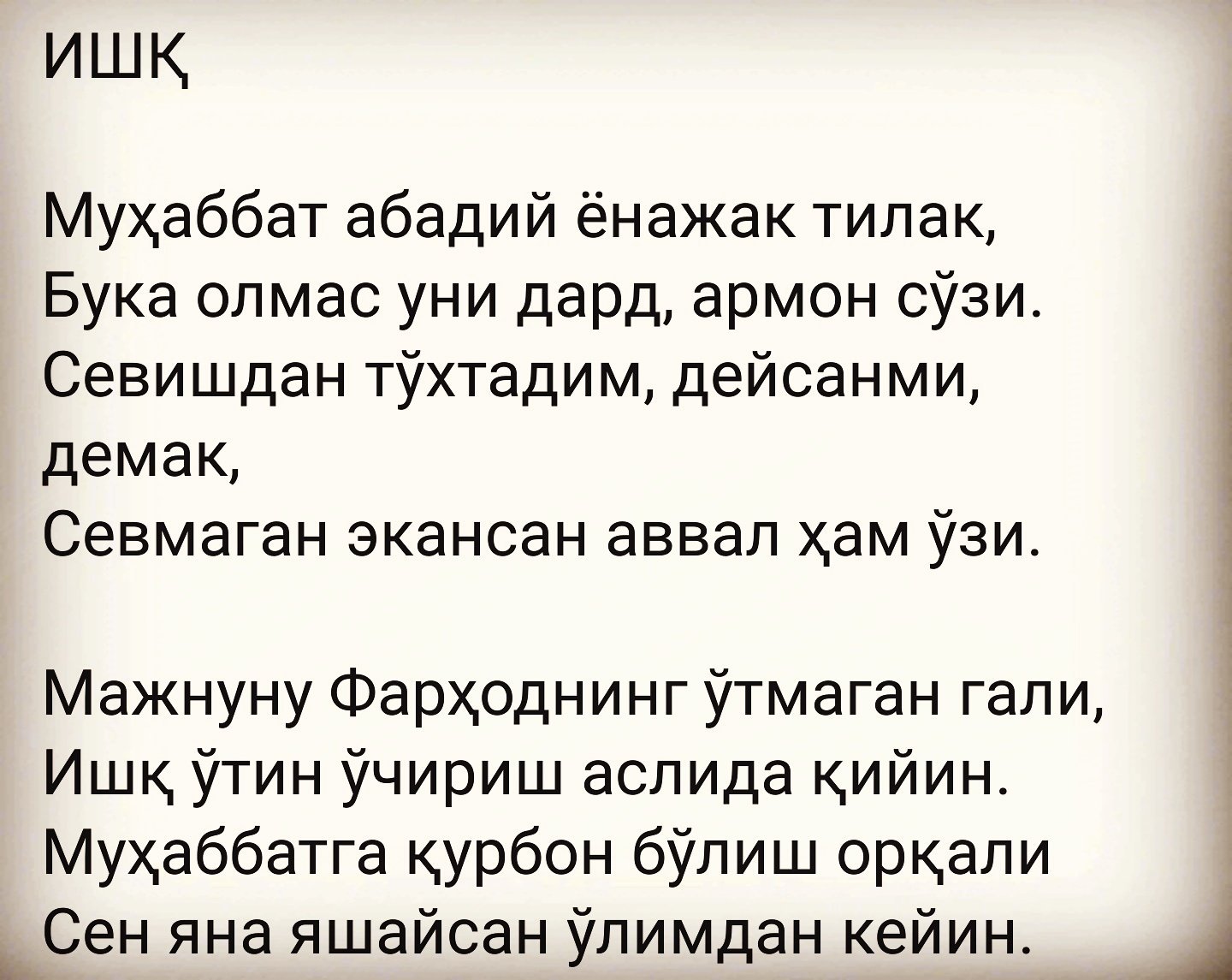 мухаббат хакида шерлар ва картинкалар это