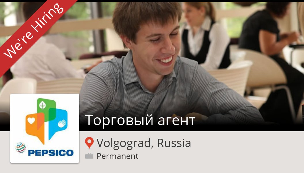 rmd377's tweet photo. Are you a Торговый агент in #VolgogradRussia? #PepsiCo is waiting for you! #job https://t.co/MV8ZFaMS5v https://t.co/VELjnMZxbo