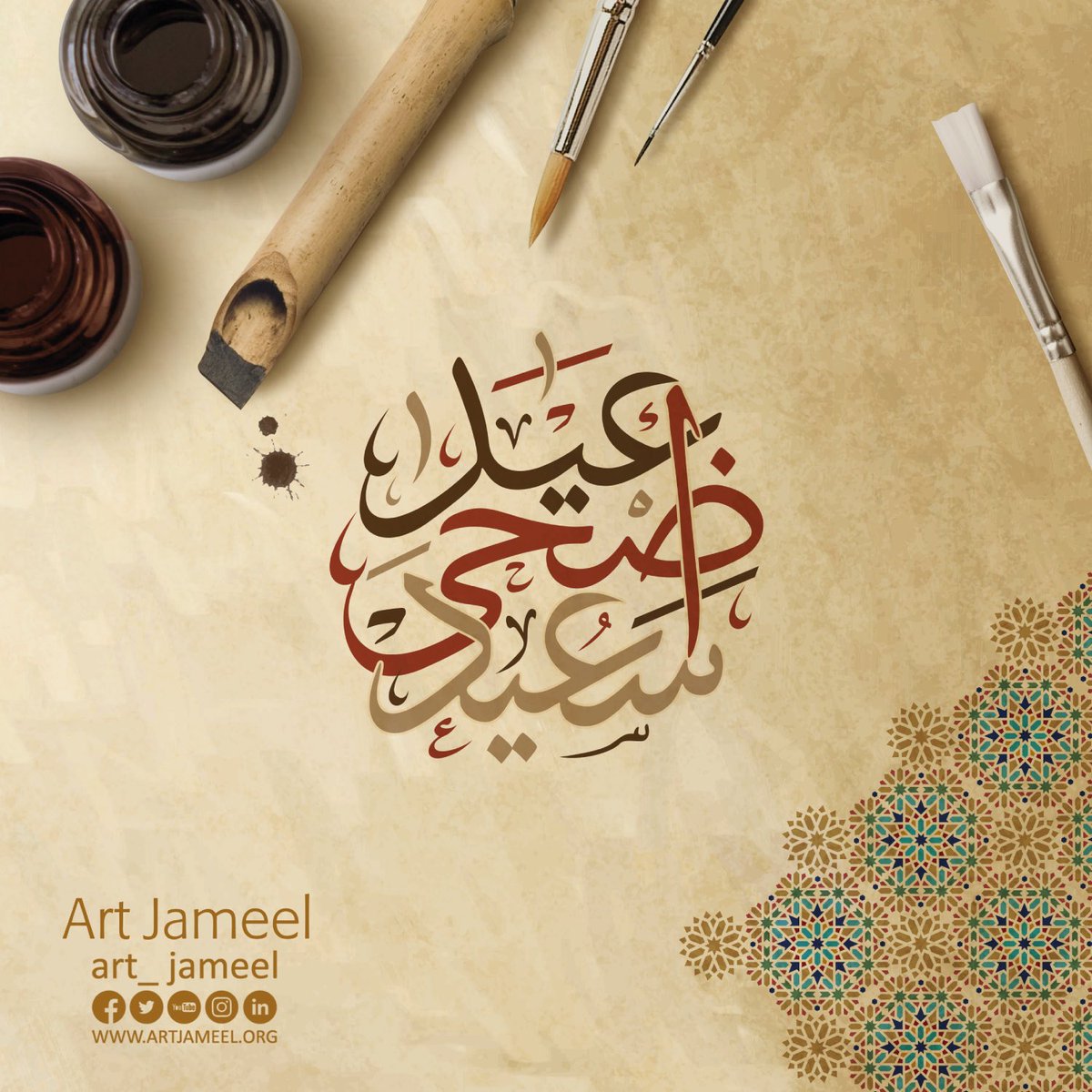 Art Jameel On Twitter عيد أضحى مبارك الفن جميل Artjameel Eidmubarak
