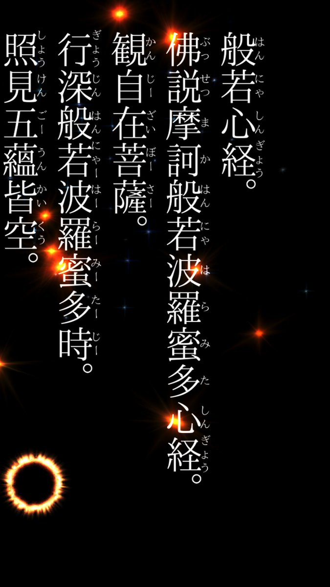 般若心経  珍しいですよ✨ Video of sutra chanting for smartphones] 