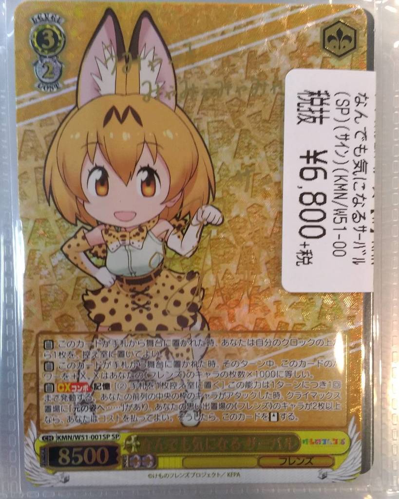 トイコンプ大阪駅前第3ビル店 Ws入荷情報 うみゃー みゃみゃみゃみゃみゃ Spサーバルちゃん入荷しました アニメ再放送が終わってもwsでけもフレを堪能しましょう Ws2tcg けものフレンズ トイコンプ T Co Iccrwbgcsm Twitter