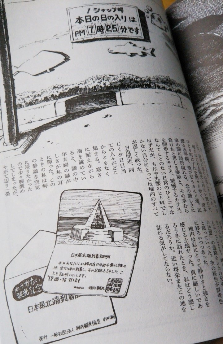 Quick Japanの鳶田ハジメさんの旅絵日記おもしろかったー。愛着あふれるペン画はさることながら、タイトルがいちいち秀逸で。ただのヒトって。 