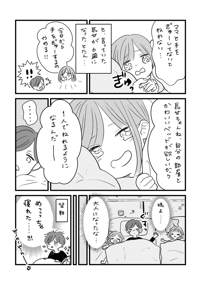 長女の成長

#育児漫画
#コミックエッセイ 