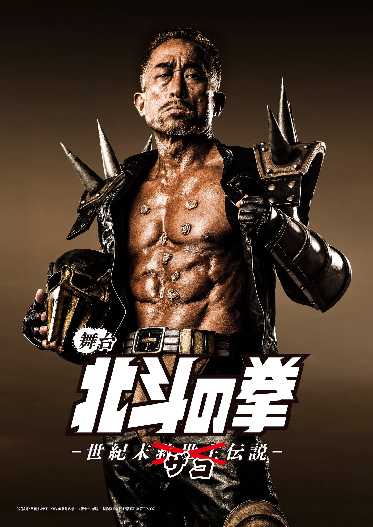 舞台『北斗の拳 -世紀末ザコ伝説-』公式 on X: 