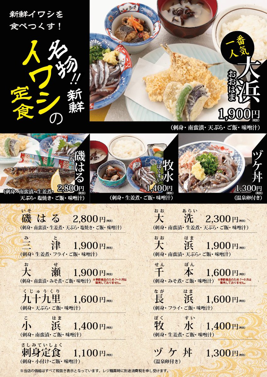 みなとの磯はる食堂 V Twitter 今日もマイワシ みなとの磯はる食堂 磯はる 明日から9月 そろそろ秋を感じたい お知らせ 諸般の事情により明日9月1日より いわしの定食 を100円 イワシ単品料理 を50円 値上げさせていただきます 今後とも変わらぬご みなとの磯はる食堂 V Twitter 今日もマイワシ みなとの磯はる食堂 磯はる 明日から9月 そろそろ秋を感じたい お知らせ 諸般の事情により明日9月1日より いわしの定食 を100円 イワシ単品料理 を50円 値上げさせていただきます 今後とも変わらぬご