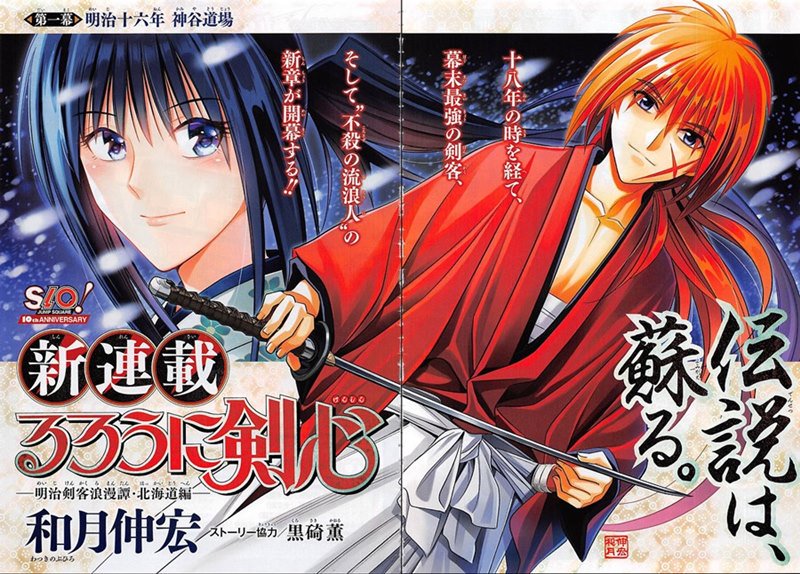 animepro's tweet photo. Reveladas as primeiras imagens do novo mangá de Rurouni Kenshin. A história irá cobrir o arco inédito em Hokkaido e terá 5 partes! https://t.co/0p47j9XrtO
