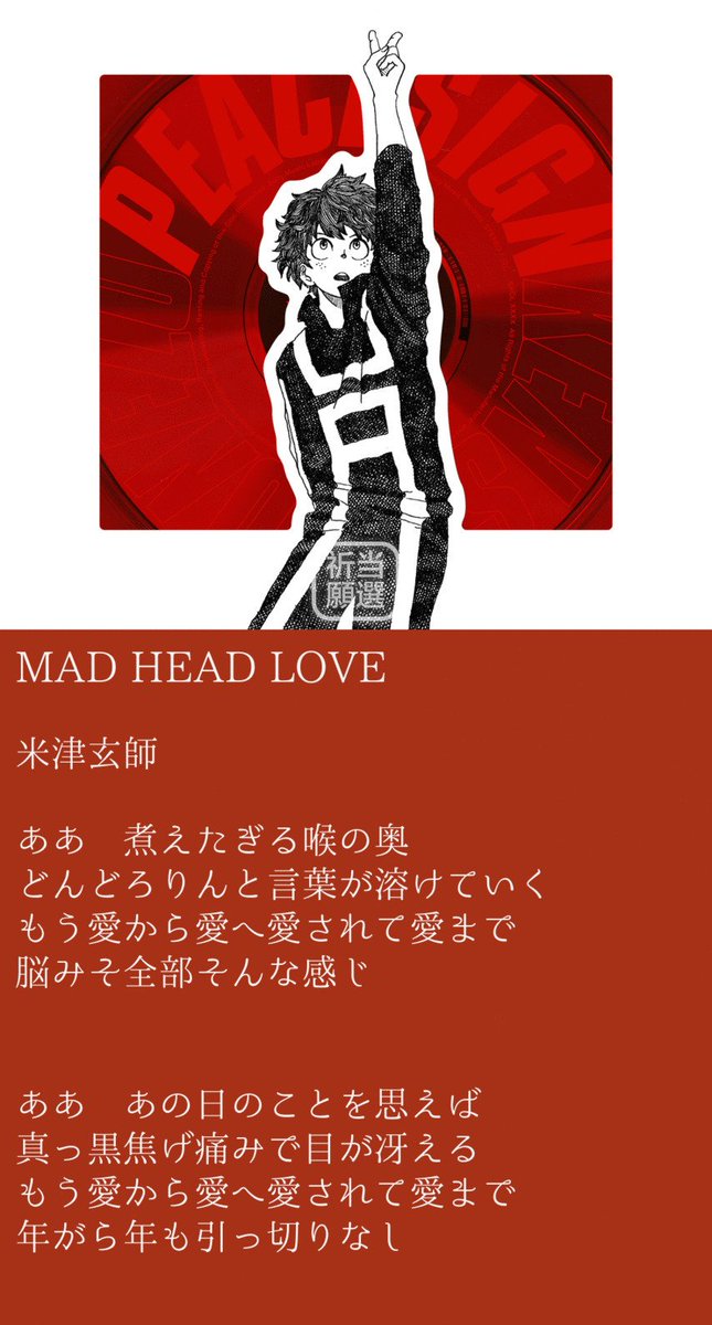 昭和工業は米津玄師 Orion を応援 Ar Twitter Mad Head Love 業務用洗濯機の昭和工業が 今度は Iphone壁紙で Fogbound 当選祈願 全曲 壁紙で配信中 Iphone壁紙 Fogbound 米津玄師 当選祈願