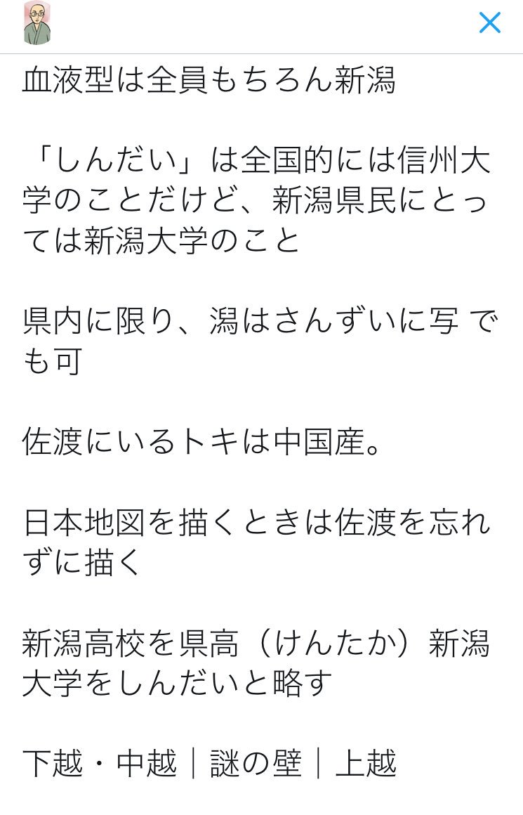 坊主 U Tvitteri 新潟県民にしかわからないこと選手権の結果を発表します 最優秀賞 修学旅行先の宿の米をdisる 金賞 宝石みのわの家族の成長具合 入選 東新潟自動車学校を選ぶ理由が言える 洋梨はラフランスじゃなくてルレクチェなんだわ その他入選作品は画像に