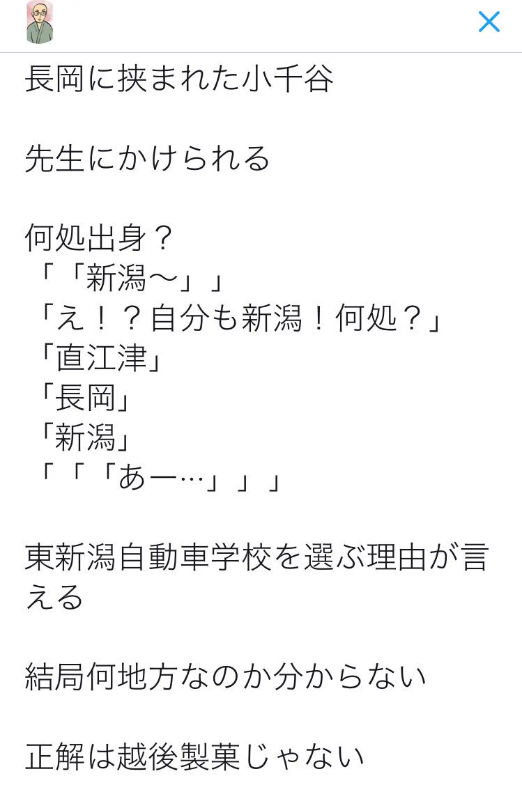 修学旅行先の宿の米をdisるww新潟県民にしかわからないこと選手権ww
