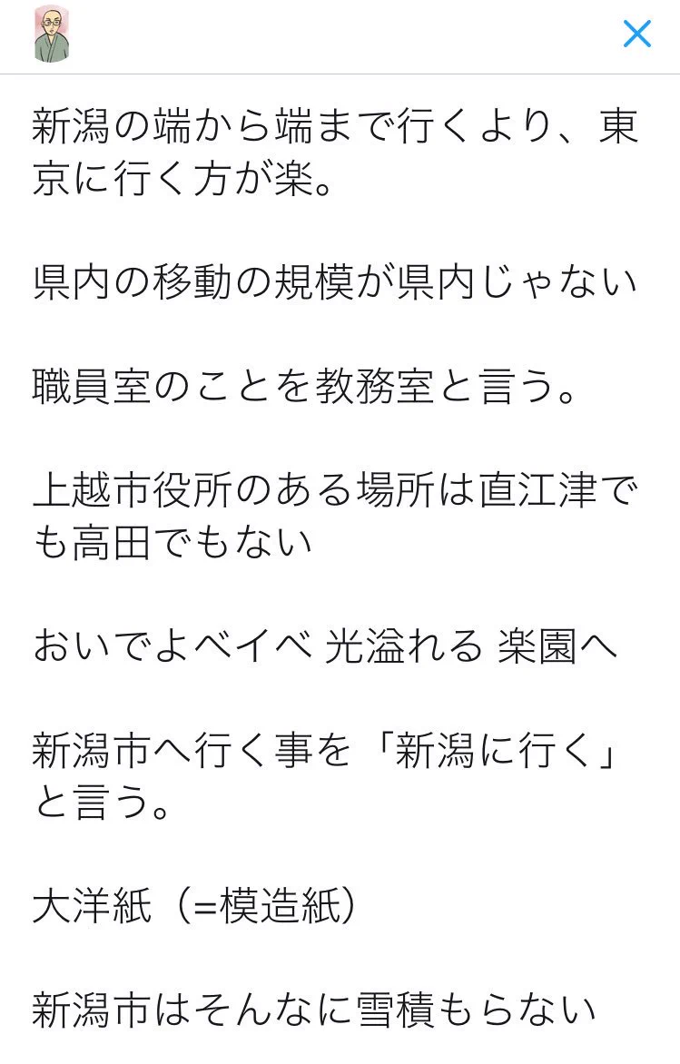 修学旅行先の宿の米をdisるww新潟県民にしかわからないこと選手権ww