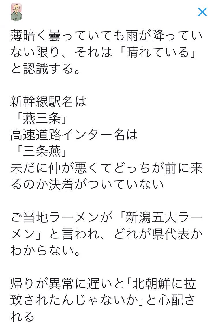 修学旅行先の宿の米をdisるww新潟県民にしかわからないこと選手権ww