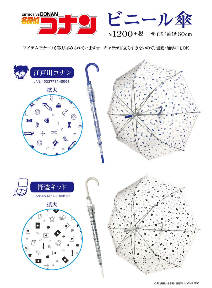 新品未使用 名探偵コナン 和傘 怪盗キッドモデル 雨の日 ポスター 新品未使用 名探偵コナン 和傘 怪盗キッドモデル 雨の日 ポスター 名