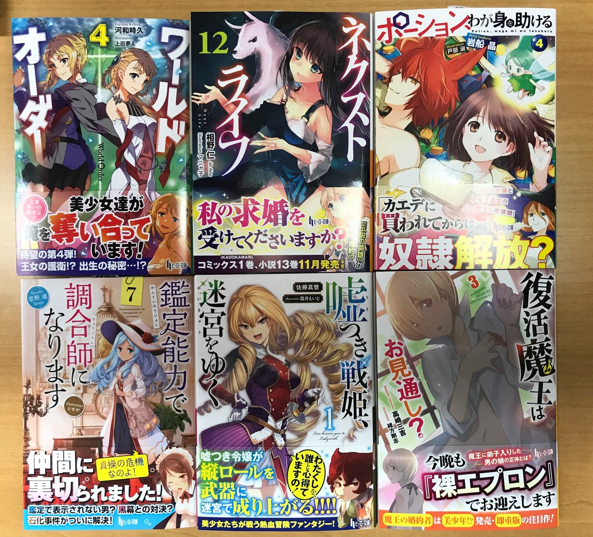 ヒーロー文庫公式 3月31日新刊発売 新刊発売 ヒーロー文庫8月新刊 ネクストライフ12 鑑定能力で調合師になります7 ワールドオーダー7 ポーション わが身を助ける4 復活魔王はお見通し 3 嘘つき戦姫 迷宮をゆく1 は ヒーロー文庫公式 3月31日新刊発売 新刊発売 ヒーロー文庫8月新刊 ネクストライフ12 鑑定能力で調合師になります7 ワールドオーダー7 ポーション わが身を助ける4 復活魔王はお見通し 3 嘘つき戦姫 迷宮をゆく1 は