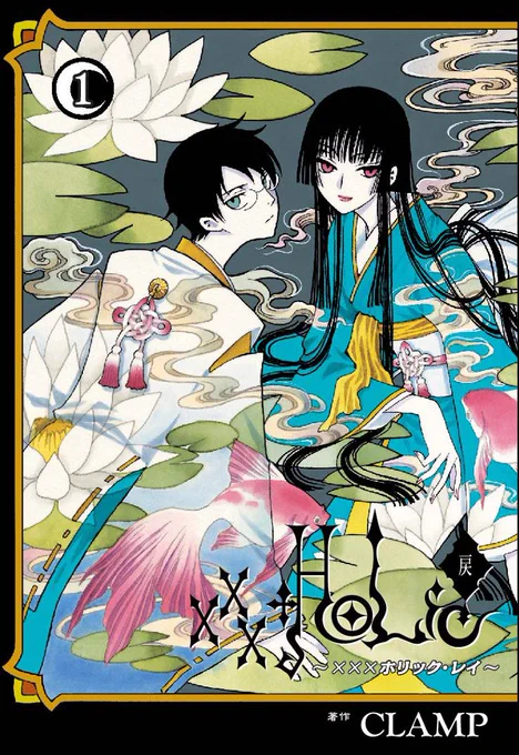 【ニュース】「xxxHOLiC」全19巻(Amazon:https://t.co/fThvCuuRrl)、「xxxHOLiC・戻」1〜4巻(Amazon:https://t.co/rHdTKdc4KX)、好評発売中です! 