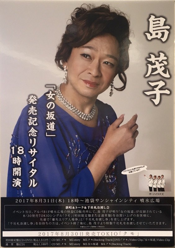 島茂子リサイタル Twitter Search