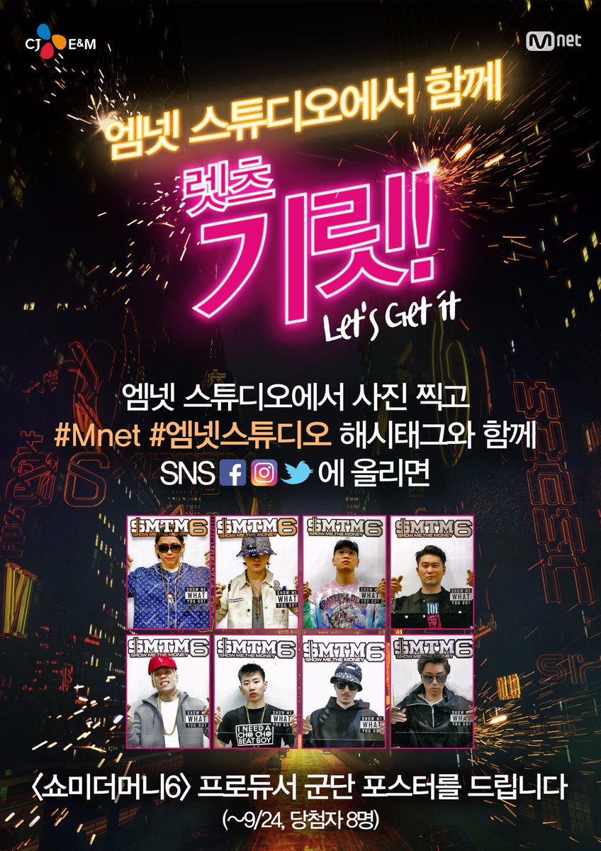 MnetKR's tweet photo. <#엠넷스튜디오>에서 함께 #렛츠기릿!
#프로듀스101 1등석과 #쇼미더머니 소파에서 나만의 인증샷을 남겨보세요!
추첨을 통해 #쇼미더머니6 프로듀서 군단 포스터를 드립니다 :)
(~9/24, 당첨자 8명 개별발표) #MnetSTUDIO #Mnet https://t.co/kNKiNLdK9N