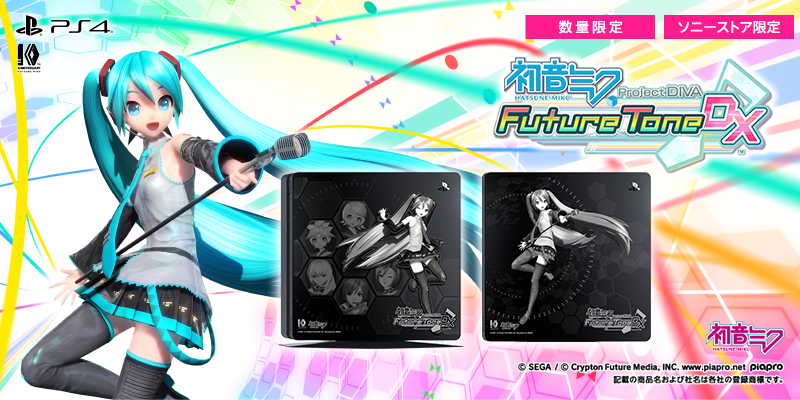 初音ミク Project DIVA Future Tone DX』とPS4のコラボモデルがソニー