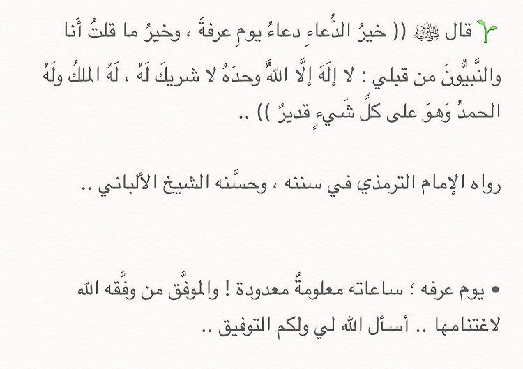 Najjo10's tweet photo. ☁️🌱
.
قال ﷺ : (( خير الدُّعاء دعاء يوم عرفة ... ))
.
#يوم_عرفة https://t.co/TlU91gXVOz