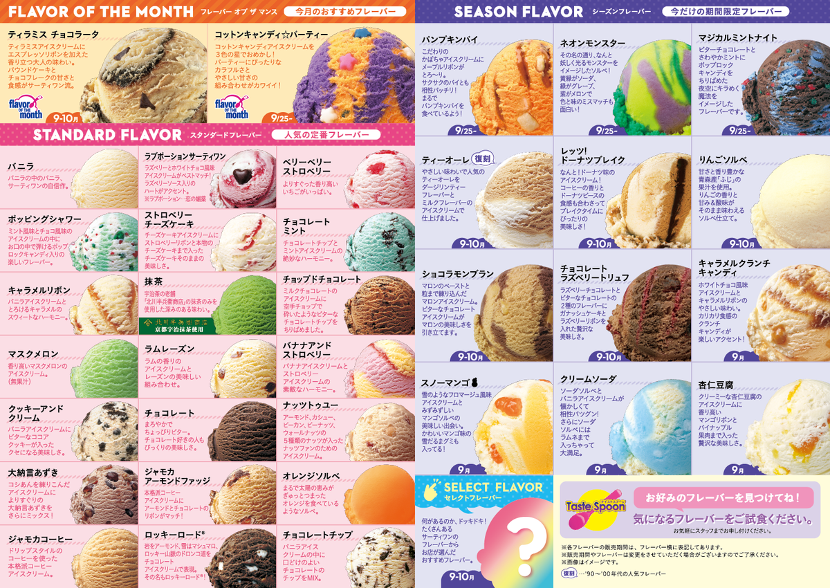 サーティワン アイスクリーム ポッピングシャワー は元々海外でも販売されておりましたが 今現在は日本と韓国のみのようです コットンキャンディ パーティー と コットンキャンディ はアイス自体の味は同じになります