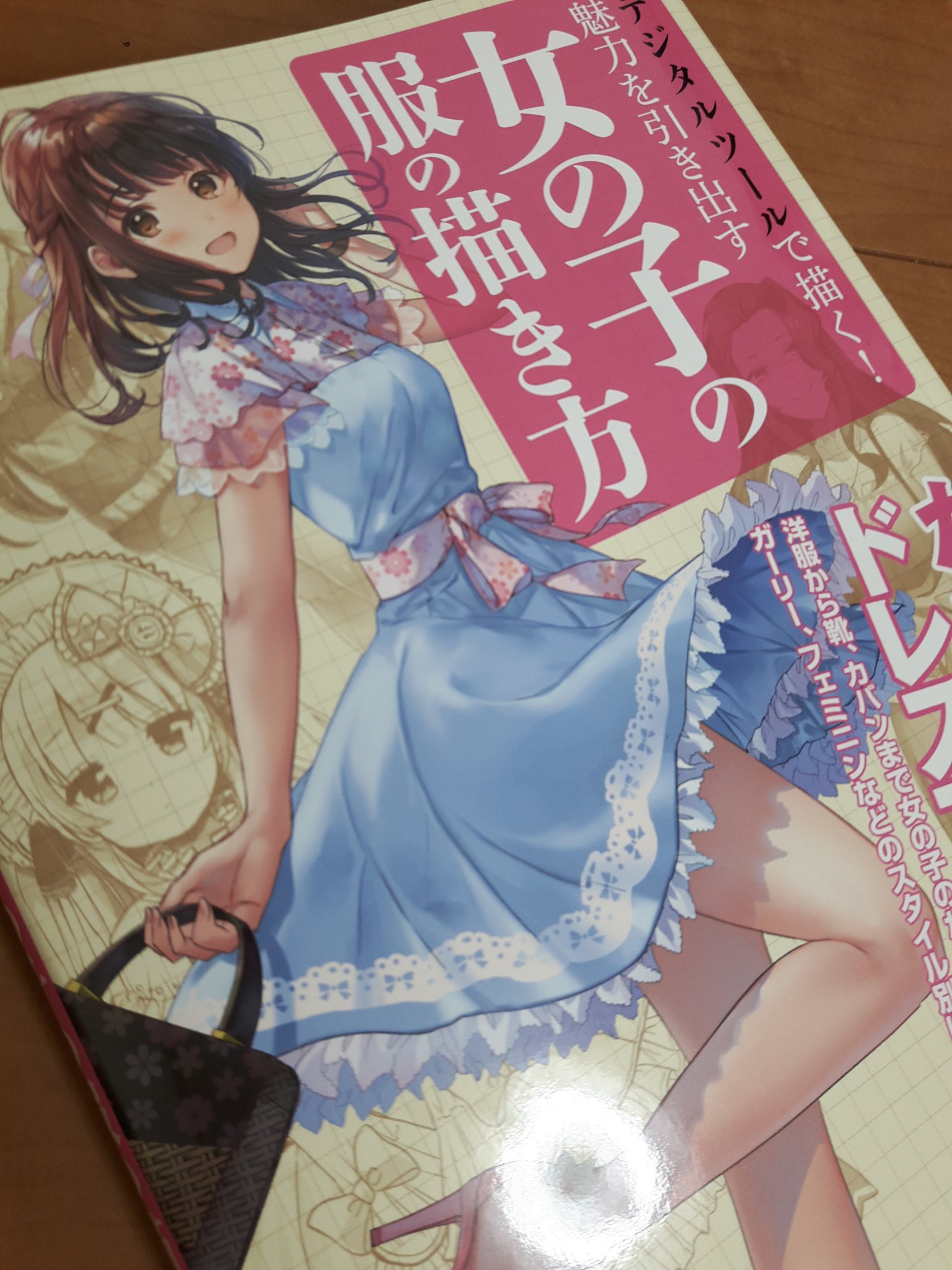 𝘤𝘩𝘪𝘮𝘢𝘬𝘪 川上ちまき 今日発売 デジタルツールで描く 魅力を引き出す女の子の服の描き方 マイナビ出版様 にてイラストを数点描かせて頂きました 弊社からは私と大野誠が描いています よろしくお願いいたします ミスがあったのであげ直しま