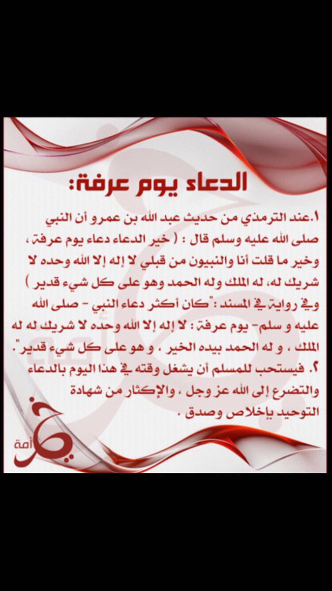 م محمد غازي المطيري Sur Twitter خير الدعاء دعاء يوم عرفة