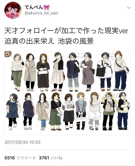 伊澄 転載って言葉に嫌な予感したんだけど知ってる方のイラスト にとても似ていてリプ欄見たらやっぱりそうだった これ描いてる方が実際に着てた服の記録なのに オタク女子の服装だって拡散したり改変するのは失礼すぎる みなさんどうかrtしないでください