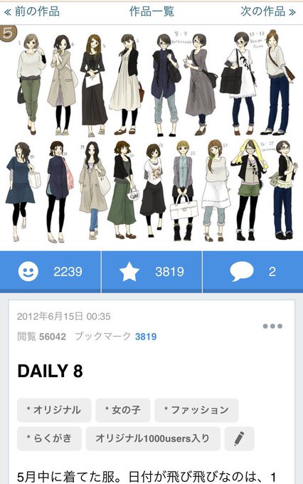 伊澄 転載って言葉に嫌な予感したんだけど知ってる方のイラスト にとても似ていてリプ欄見たらやっぱりそうだった これ描いてる方が実際に着てた服の記録なのに オタク女子の服装だって拡散したり改変するのは失礼すぎる みなさんどうかrtしないでください