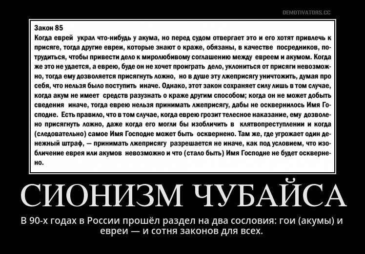 Я, #ЛейбаЧубайс создал в России кривые зерцала шулханаруха — #РусскаяНация должна жить по 100 законам #ньютроцкизма…
bit.ly/2wH2onW