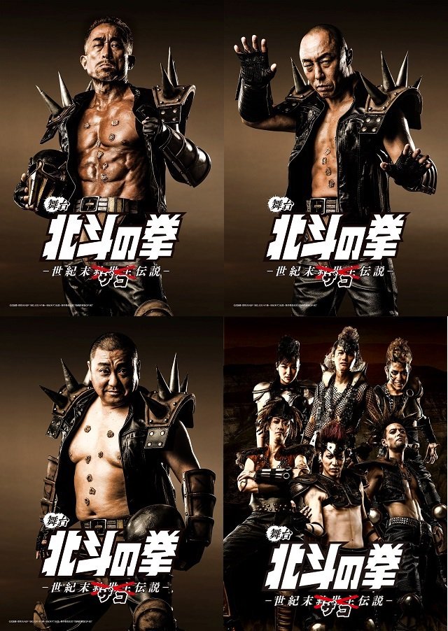 北斗の拳 -世紀末ザコ伝説-』角田信朗、武田幸三、山本圭壱のジャギ