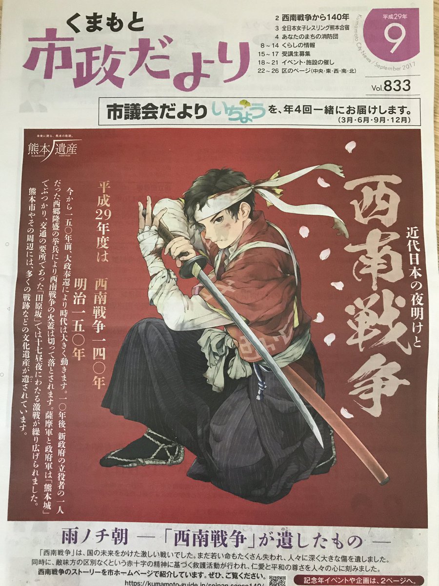 Waka 9月号の熊本市市政だより表紙が素敵すぎて モデルとイラストレーター を市にお聞きしました 旦那さんが 民謡田原坂に登場する 馬上ゆたかな美少年 がモデルになっておりますが あくまで実在する人物ではなく架空のキャラクターで 製作者はプロの