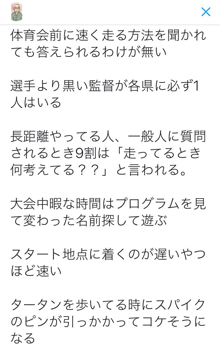 「走るの楽しい？」ワロタww陸上部にしかわからない選手権の結果がこちらww