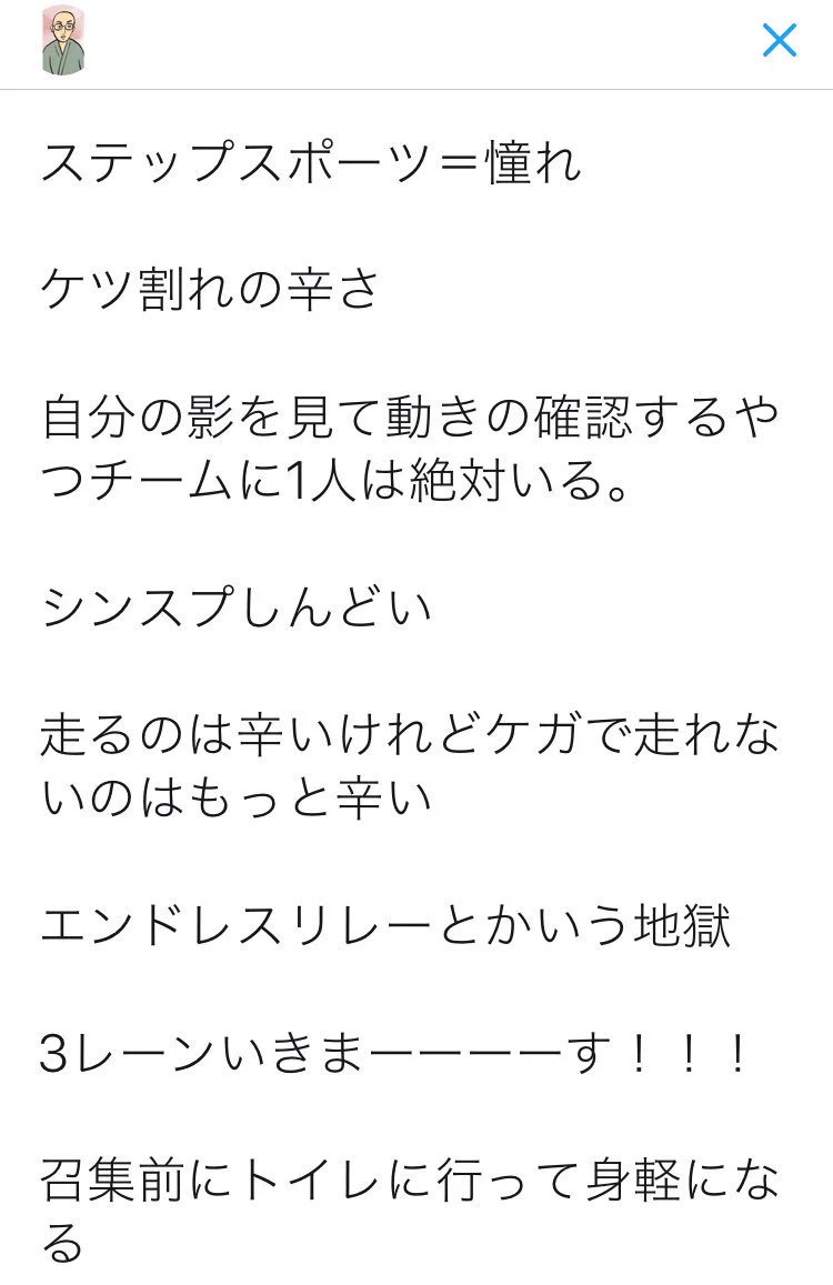 「走るの楽しい？」ワロタww陸上部にしかわからない選手権の結果がこちらww