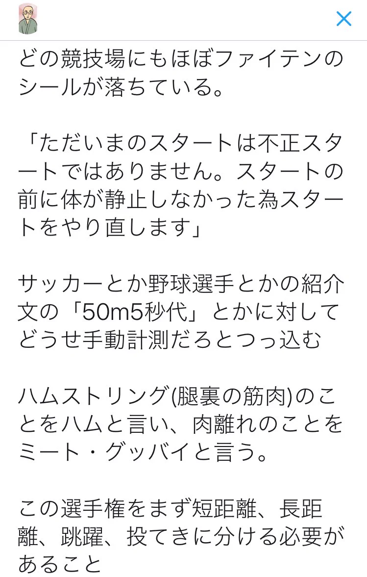 「走るの楽しい？」ワロタww陸上部にしかわからない選手権の結果がこちらww