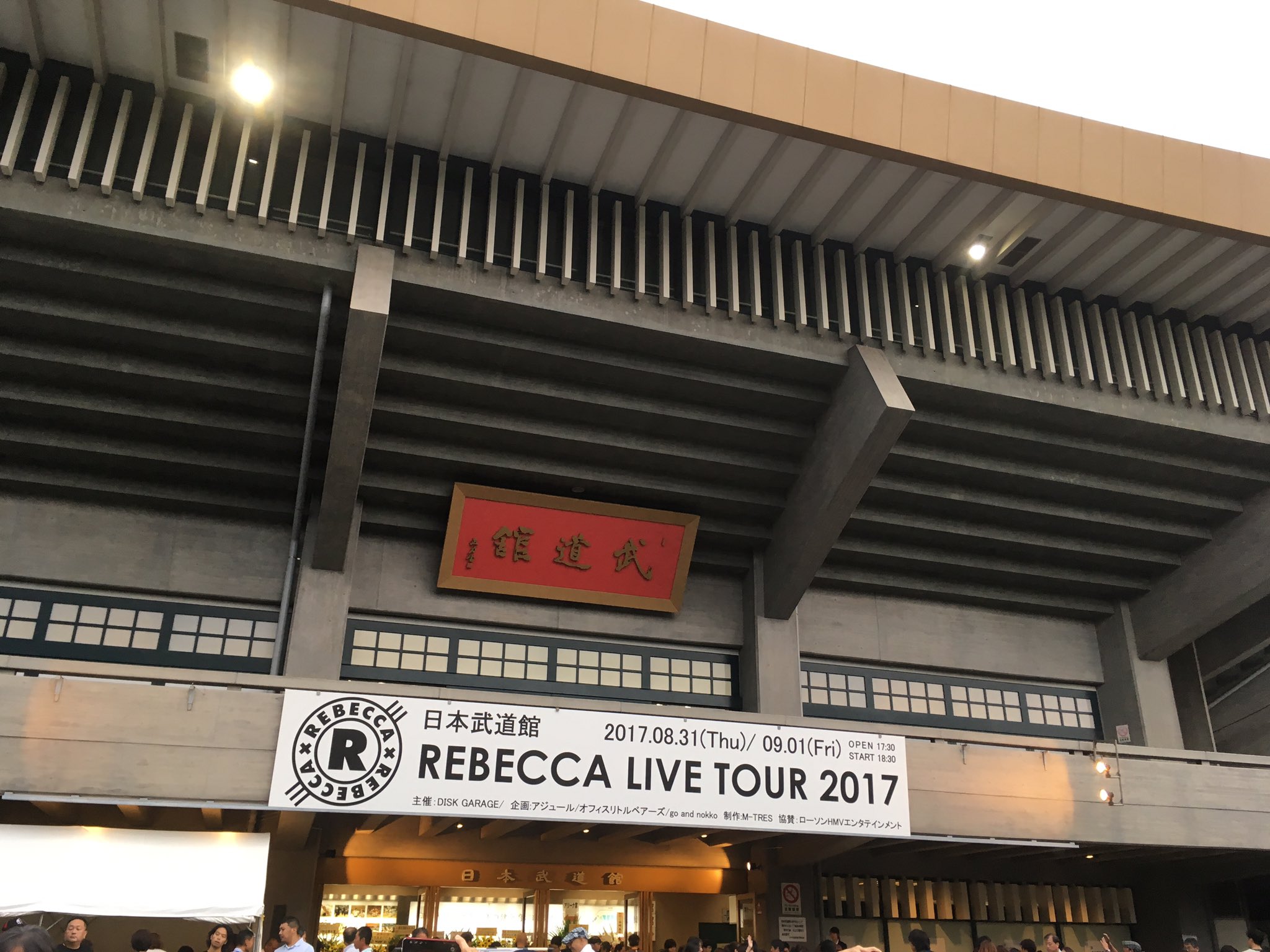 つかめ ひろ美 呑み屋のマリさん No Twitter レベッカライブ武道館 実はリアルでレベッカ観るのはお初w グッズのパンフ売切れ これが一番欲しかったんだけど W あと ハンドタオル以外は全部あったし長い並びもなし 記念に武道館限定tシャツとお布施にdvd