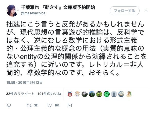 Ookubotact 大久保 中二病中年 超数学 現代思想畑で話題の千葉氏のツイートは変な発言が多いな Ookubotact 大久保 中二病中年 超数学 現代思想畑で話題の千葉氏のツイートは変な発言が多いな