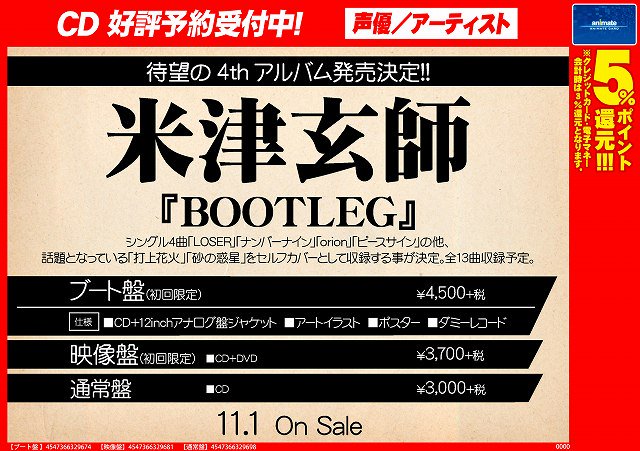 アニメイト名古屋 Cd予約情報 米津玄師 待望の新作アルバムが11 1に発売決定 ハチ名義で発表した 砂の惑星 のセルフカバー 打上花火 のセルフカバーを含む 全13曲が収録 商品形態はブート盤 映像盤 通常盤の3形態 ご予約お待ちしております アニメイト名古屋 Cd予約情報 米津玄師 待望の新作アルバムが11 1に発売決定 ハチ名義で発表した 砂の惑星 のセルフカバー 打上花火 のセルフカバーを含む 全13曲が収録 商品形態はブート盤 映像盤 通常盤の3形態 ご予約お待ちしております