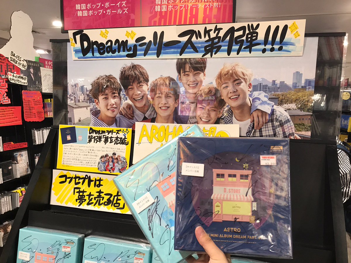 ASTRO】ASTRO『Dream Part.01』メンバー全員サイン入りが入荷いたし