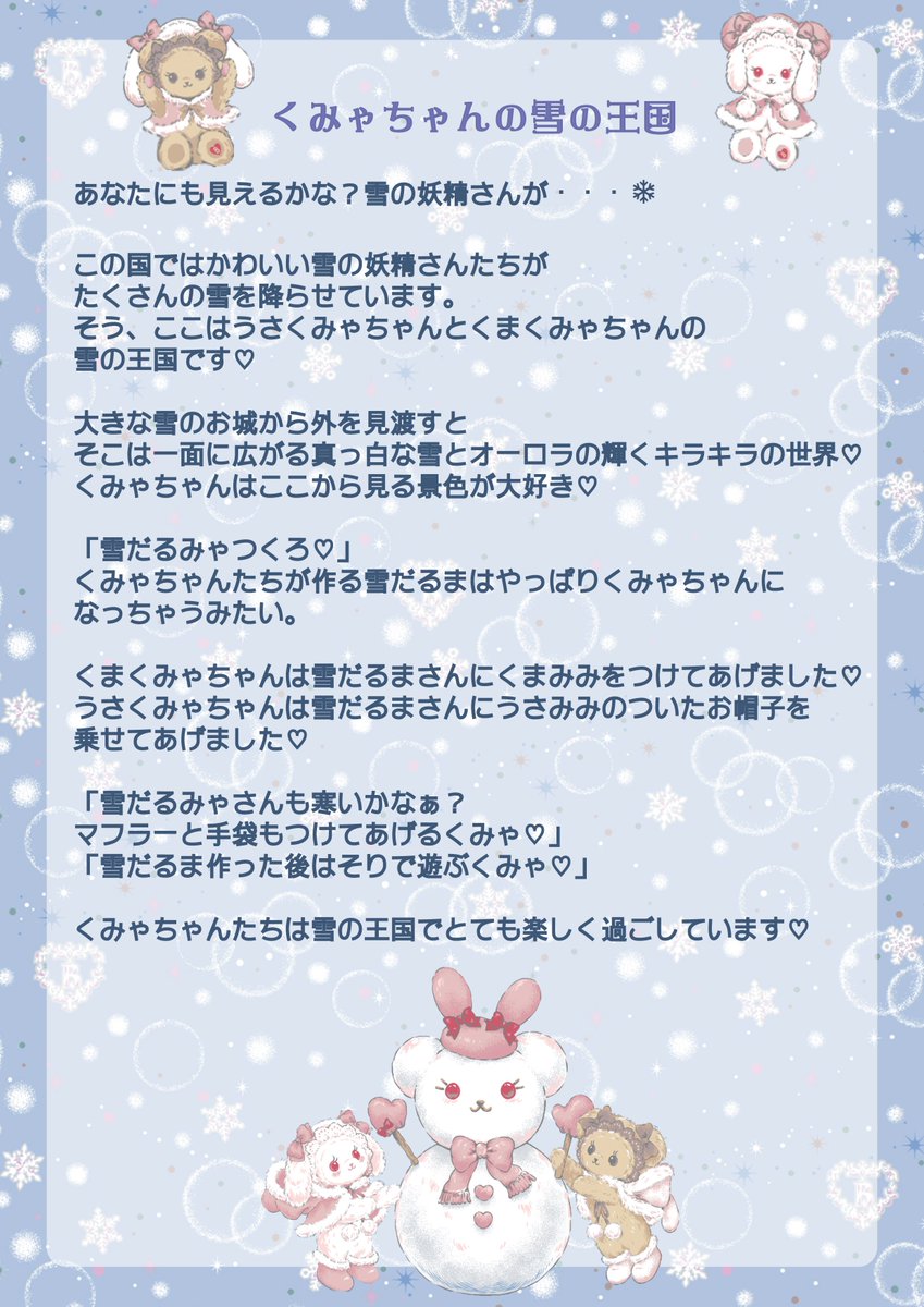 Twitter पर Baby The Stars 製作秘話 新作 くみゃちゃんの雪の王国柄 シリーズ デザイナーの上原より製作秘話が届きました とってもかわいいくみゃだるまさんとくみゃちゃんたちの物語 是非お楽しみくださいませ