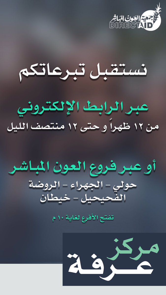 Q8Ping's tweet photo. بدأت حملة بناء #مركز_عرفة للأيتام

استغل هذا اليوم المبارك بصدقه 
وتجارة مع الله 

رابط التبرع 👇🏼
https://t.co/01HcWwLIVD https://t.co/yGoyZcCd6G