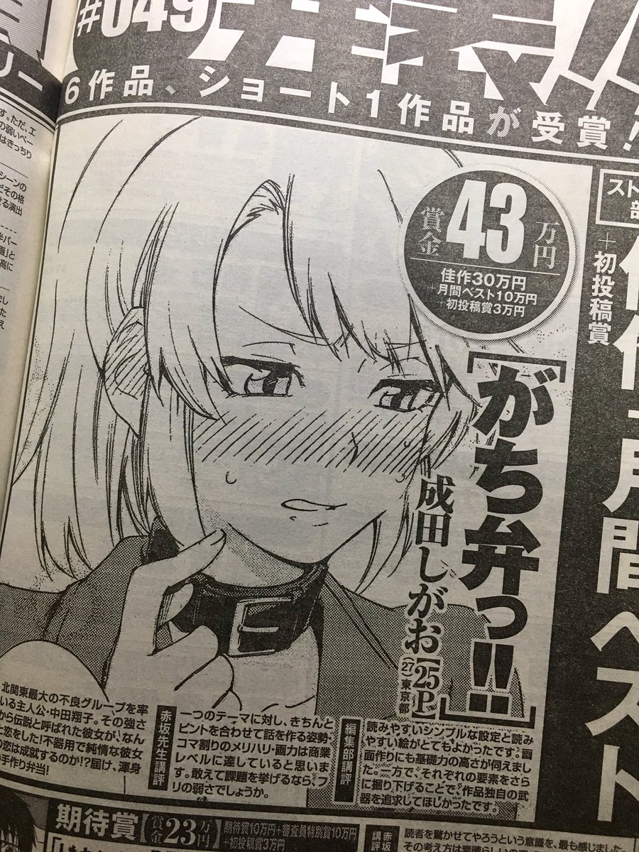 末広光 8月期のヤングジャンプ シンマン賞で佳作を頂きました 課題は山積みですが 嬉しいです