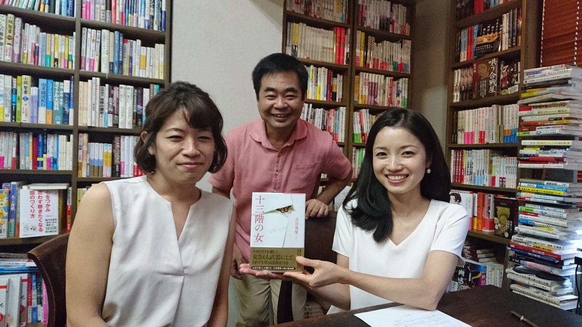 アップルシード エージェンシー 本tube インタビューのために吉川英梨さんがご来社 絶賛発売中の 十三階の女 に 代表 鬼塚に向けてサインもいただいてしまいました インタビュアーの中村さんのおかげで夫婦仲も回復 笑 動画の公開まで今