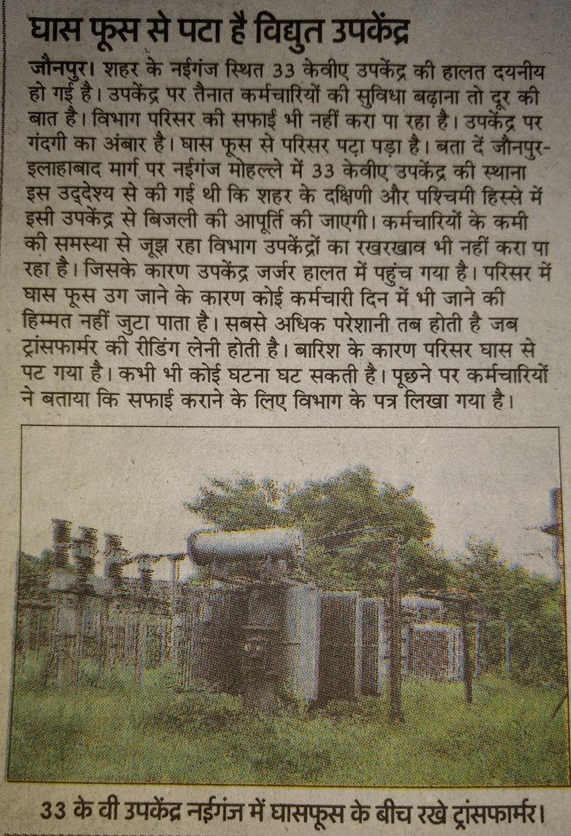 vtkes's tweet photo. @ptshrikant @vishalchauhan_1 @EMofficeUP  ऐसे ही हालात अधिकांश उपकेंद्रों पर है । https://t.co/2WFECySCjV
