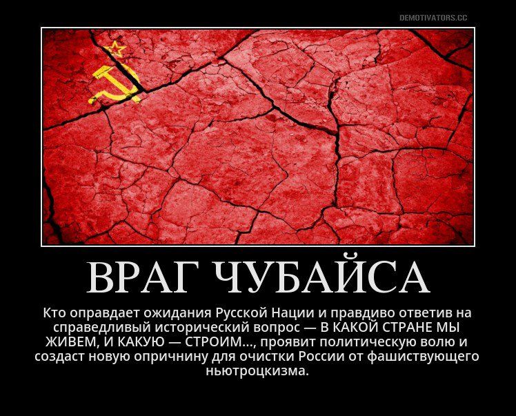 Я, #ЛейбаЧубайс в 90-х выжег СССР до вида безжизненной пустыни #ньютроцкизма — #РусскаяНация по сей день молча ждёт… bit.ly/2fQDuLN