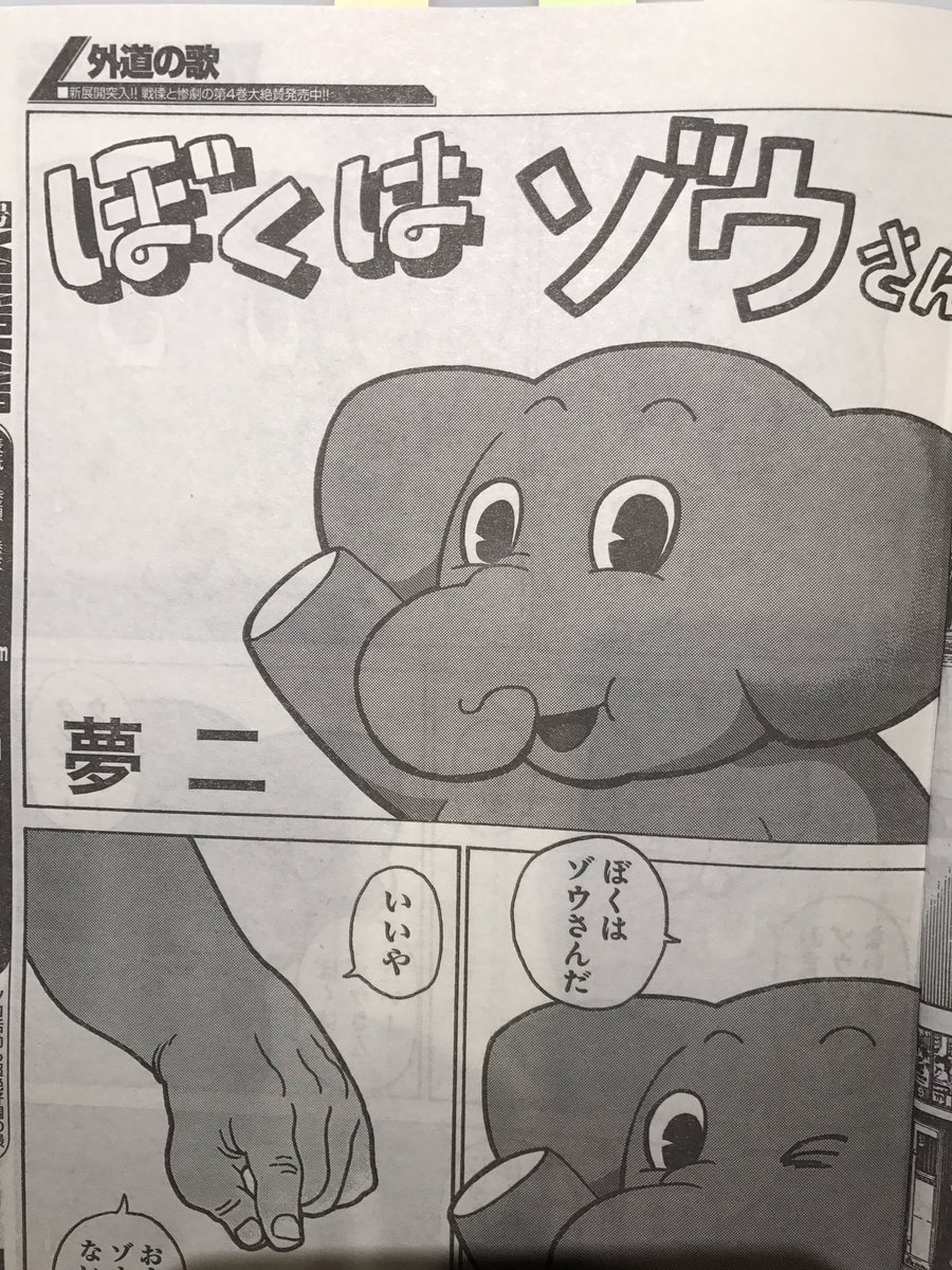 発売中のヤングキングにて「外道の歌」掲載されてます。園田の大学編。久しぶりに漫研メンバーを描きました。 