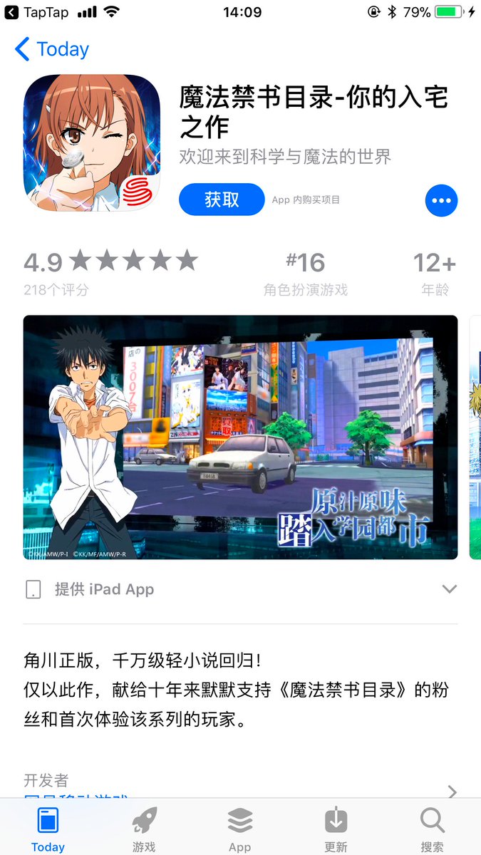 澄夜 とある魔術の禁書目録 陰陽師のneteaseが手がけた中国版スマホゲームアプリ Ios版今dl可能
