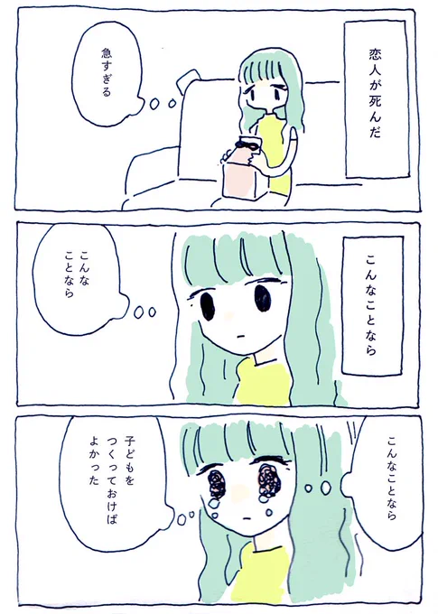 夢を見たひとの話 