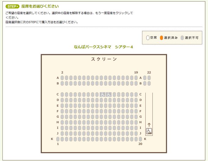 なんば パークス シネマ 座席