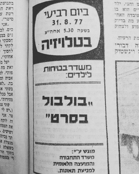 כאן ארכיון - אוצרות השידור הישראלי tweet media
